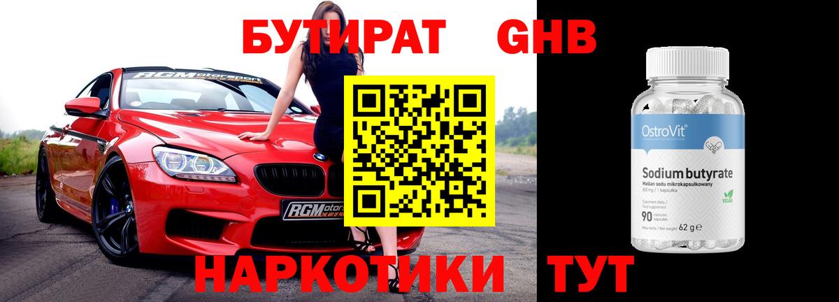 Гурьевск  БУТИРАТ  Вход с VPN  БУТИРАТ Butirat 