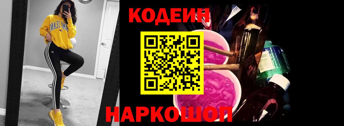 Кодеиновый сироп Lean напиток Lean (лин)  Кодеиновый сироп Lean напиток Lean (лин)  Вход с VPN  Гурьевск 