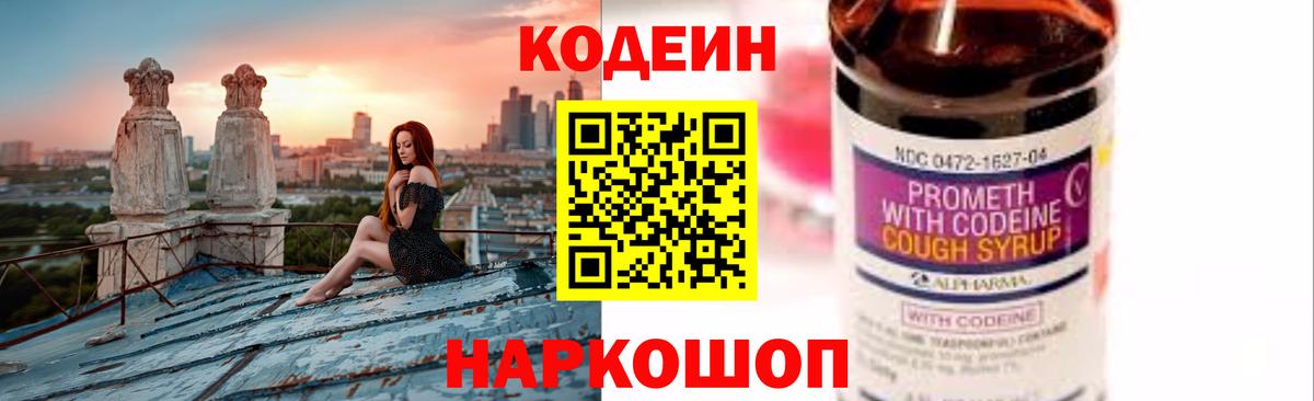 Codein Purple Drank Гурьевск
