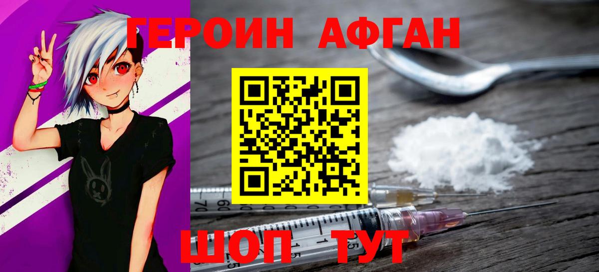 Героин афганец  ГЕРОИН  Гурьевск  Вход с VPN 