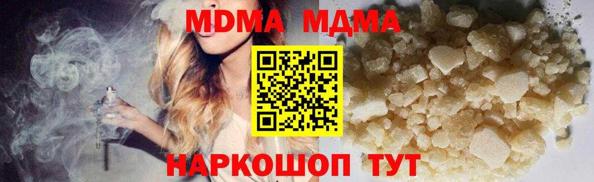 Гурьевск  МДМА кристаллы  MDMA  Вход с VPN  МДМА Molly 