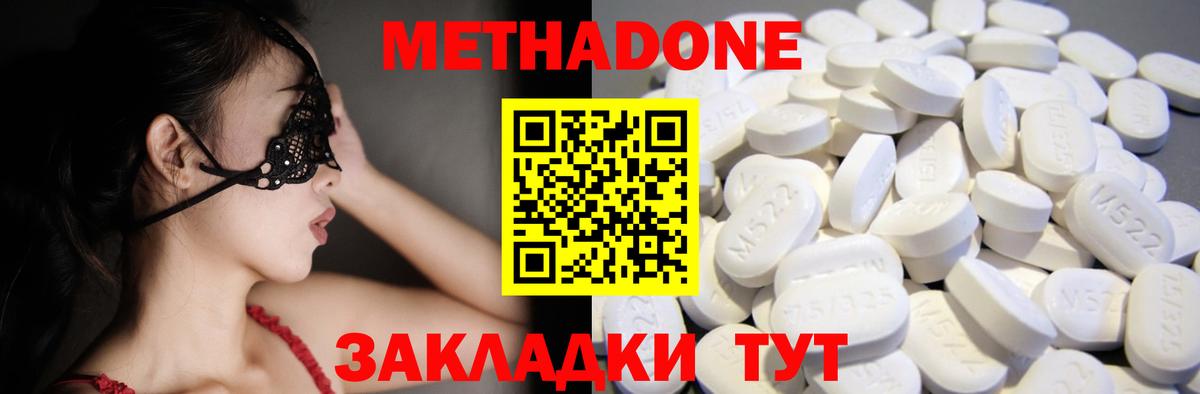 Гурьевск  МЕТАДОН methadone  МЕТАДОН VHQ  Вход с VPN 