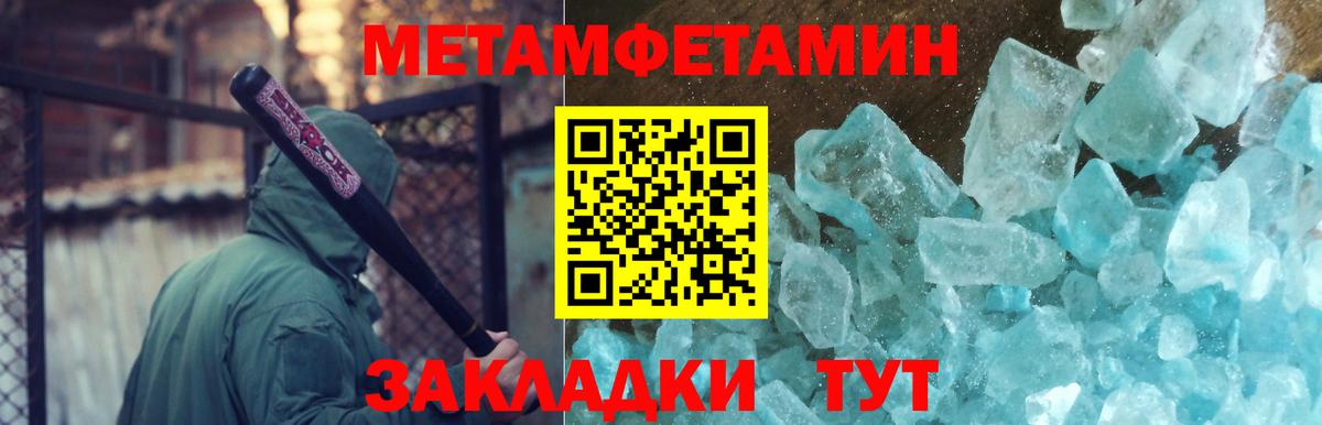МЕТАМФЕТАМИН кристалл  Вход с VPN  Гурьевск 