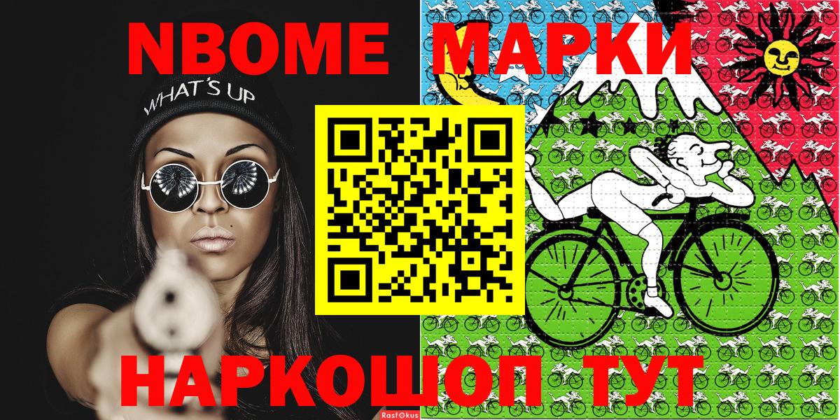 Марки 25I-NBOMe 1,8мг  Наркотические марки  Гурьевск  Марки 25I-NBOMe 1,8мг  Вход с VPN 